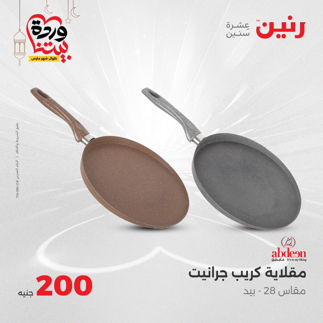 raneen offers from 23mar to 23mar 2025 عروض رنين من 23 مارس حتى 23 مارس 2025 صفحة رقم 33